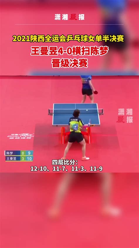 樊振东夺全运会乒乓球男单冠军！ - 风暴体育