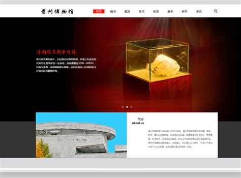 贵州博物馆网站制作_灵智国际-站酷ZCOOL