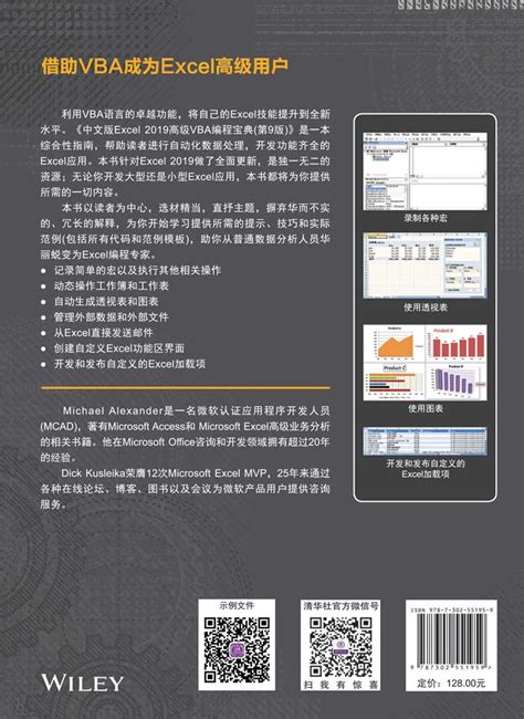 清华大学出版社-图书详情-《中文版Excel 2019高级VBA编程宝典(第9版)》