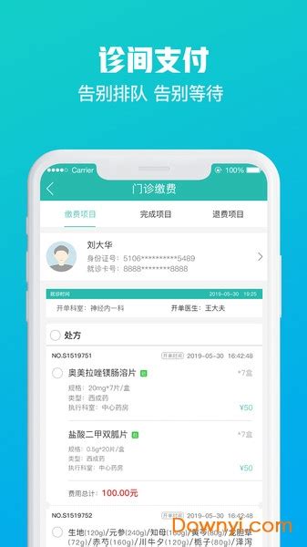 榆林一院app下载-榆林市第一医院手机版下载v2.1.7 安卓版-当易网