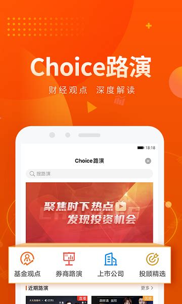 choice数据app下载-东方财富choice数据下载v8.2.1 安卓版-极限软件园