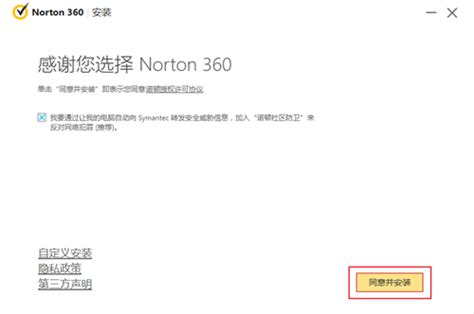 诺顿360专业版下载-诺顿360简体下载（含注册激活码）v22.18.0.213 - 光行资源网