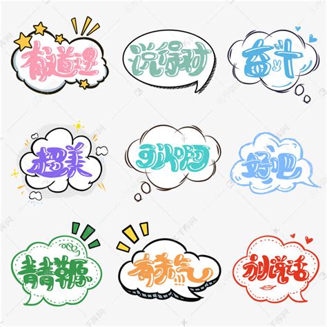 可爱日语常用语创意艺术字设计艺术字设计图片-千库网