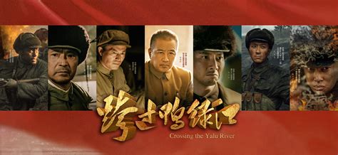 电影《跨过鸭绿江》在京举行首映式 -荔枝网