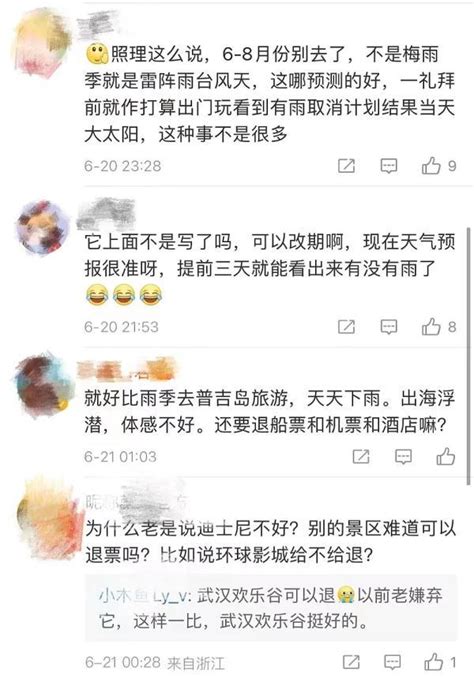 上海迪士尼遇到暴雨天该退票吗？官方：不退！网友吵翻——上海热线财经频道