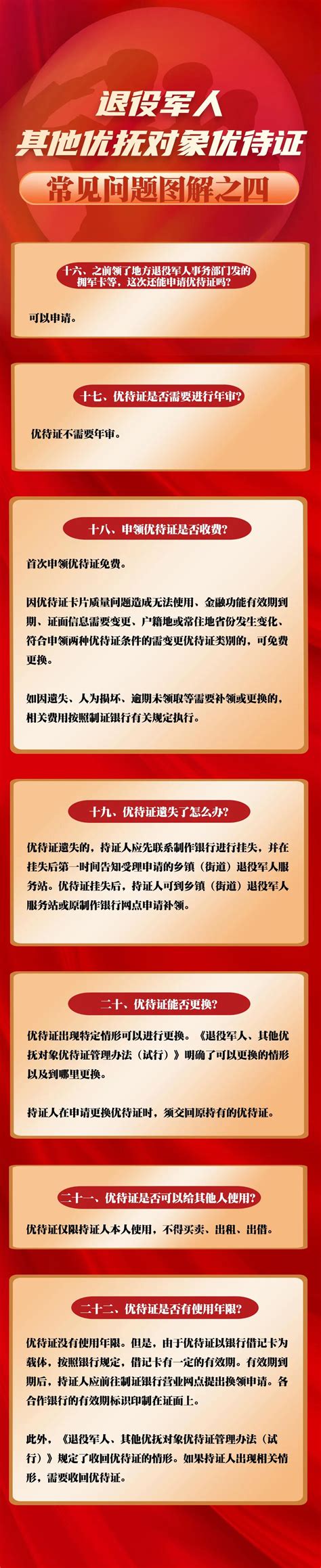 退役军人、其他优抚对象优待证常见问题（图解一、二、三、四）-新闻发布-中华人民共和国退役军人事务部