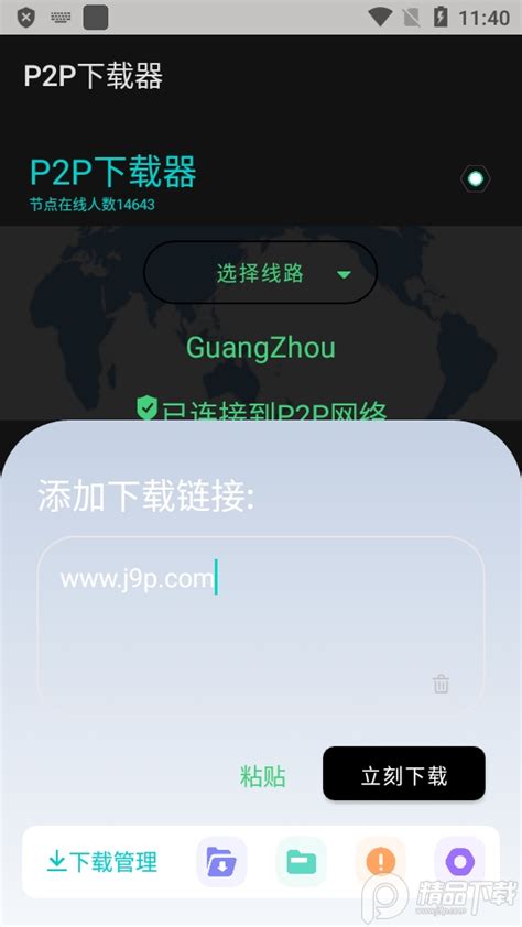 P2P下载器app下载最新版-P2P下载器安卓版v1.2.3最新国际版-精品下载