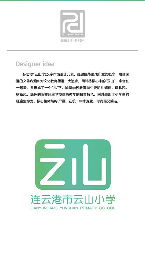 连云港市云山小学品牌设计|平面|品牌|潜能设计事务所_原创作品-站酷(ZCOOL)