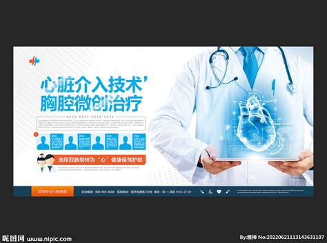 医院海报设计图__广告设计_广告设计_设计图库_昵图网nipic.com
