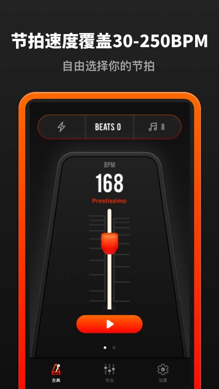 pro metronome专业节拍器-pro metronome节拍器下载官方版app2023免费