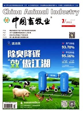 《中国畜牧业》杂志社【官网】