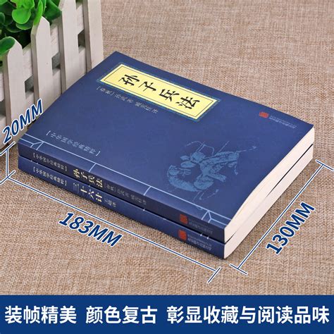 【狂飙高启强同款】孙子兵法与三十六计全2册正版原著完整无删减原文+注释+译文36计和孙子兵法成人版谋略书籍商业战略解读小说_虎窝淘