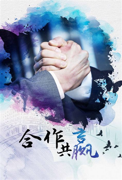 合作共赢水彩商务海报背景背景图片素材免费下载_熊猫办公