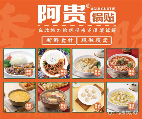 阿贵锅贴：多种早点小吃+米饭快餐，丰富产品线 - 知乎