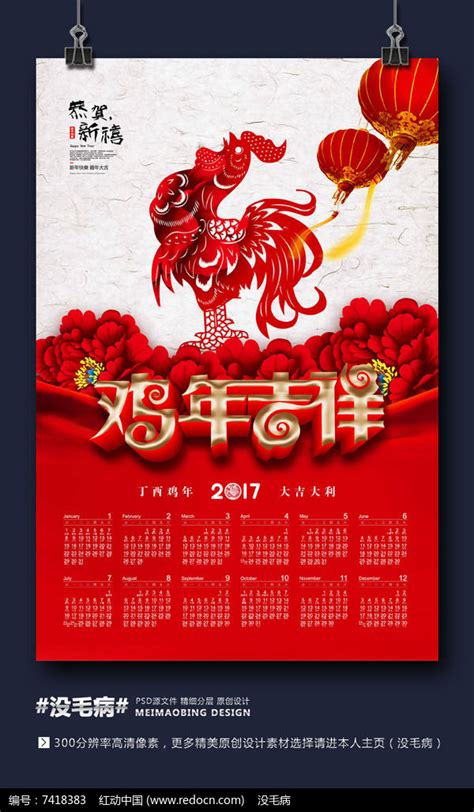 2017年鸡年日历挂图图片_日历_编号7418383_红动中国