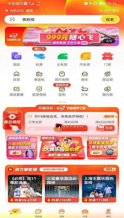 飞猪APP下载-飞猪安卓版免费下载-飞猪手机版下载-华军软件园