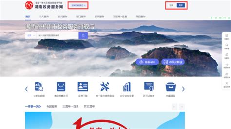 便民服务_湖南政务服务网 - zwfw-new.hunan.gov.cn