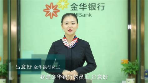 金华银行文明服务礼仪展示_腾讯视频