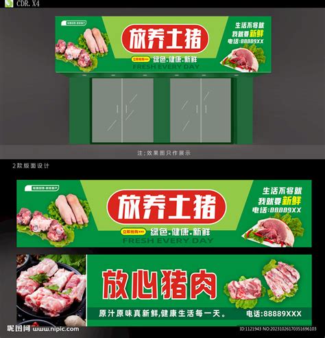 猪肉店招设计设计图__展板模板_广告设计_设计图库_昵图网nipic.com