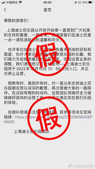 上海迪士尼乐园将于12月15日正式停止运营？官方回应 - 脉脉