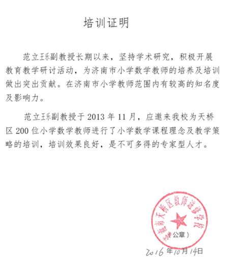 指导培训证明-基于校-地-校合作的数学教育专业人才培养模式的研究与实践