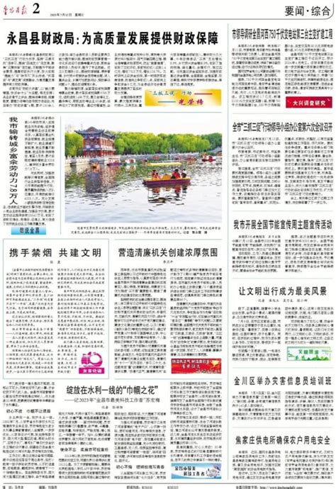《金昌日报》（2023年7月12日）_澎湃号·政务_澎湃新闻-The Paper