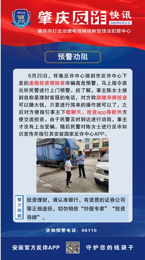肇庆反诈快讯（2022.6.21）_肇庆市中级人民法院