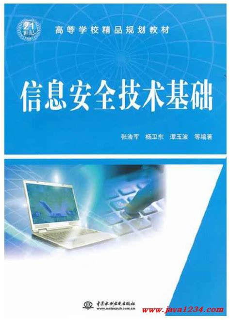 2020年中国网络信息安全行业概览