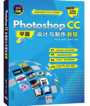 Photoshop CC平面设计与制作教程-宿迁学院图书馆