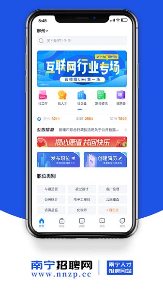 南宁招聘网app下载-南宁招聘网官方版下载v2.6 安卓版-单机100网