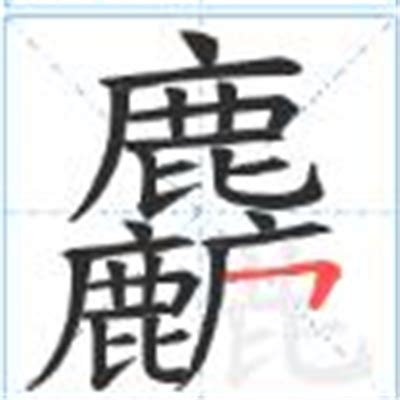 麤觕是什么意思_麤觕的解释_汉语词典_词典网
