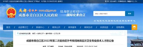 2023四川成都市青白江区中医医院招聘32人（报名时间：6月18日17:00止）