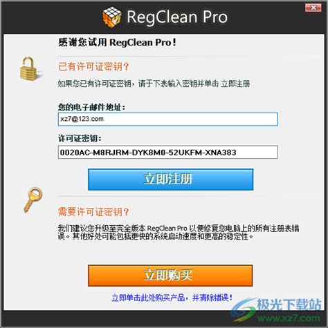 regclean pro破解版下载-win10注册表清理软件v8.45.81.1144 中文免费版 - 极光下载站