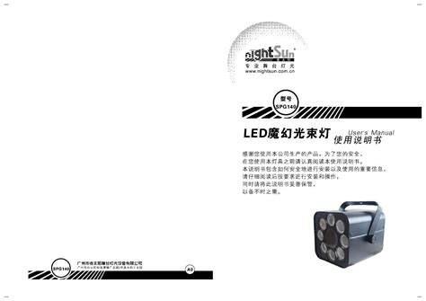 LED魔幻光束灯 说明书_word文档在线阅读与下载_免费文档