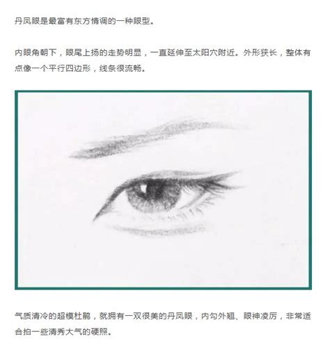 瑞凤眼图片