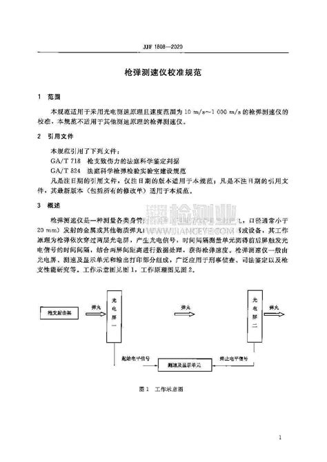 电线电缆用火花试验机校准规范JJF(机械)1047-2020 - 文档之家