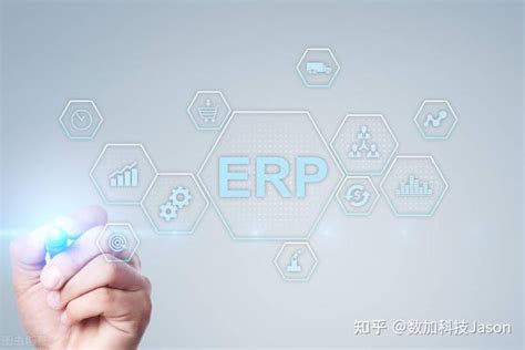 【定制ERP】企业ERP体系的强大之处 - 知乎