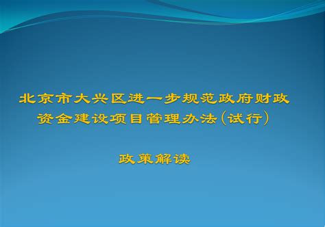 北京市大兴区人民医院绩效管理系统升级项目启动