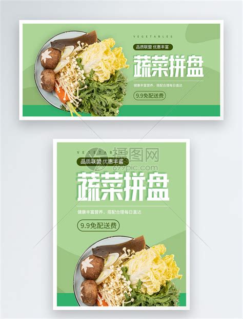 新鲜蔬果拼盘促销淘宝banner模板素材-正版图片401726533-摄图网
