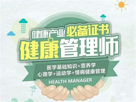 深圳指定健康管理师培训机构