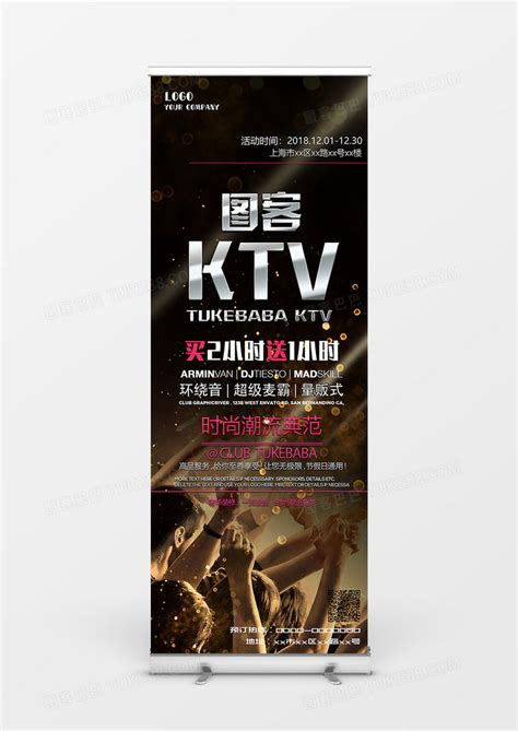 图客KTV全场嗨唱买2送1优惠促销展板模板下载_KTV_图客巴巴