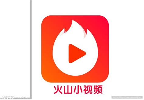 火山小视频logo设计图__广告设计_广告设计_设计图库_昵图网nipic.com
