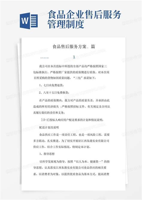 公司员工食堂外包经营方案_合同协议_表格_实用文档Word模板下载_熊猫办公