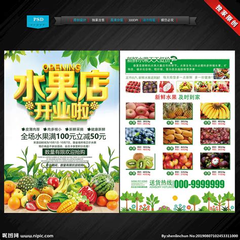 水果店开业设计图__DM宣传单_广告设计_设计图库_昵图网nipic.com