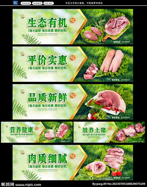 猪肉店招设计图__展板模板_广告设计_设计图库_昵图网nipic.com