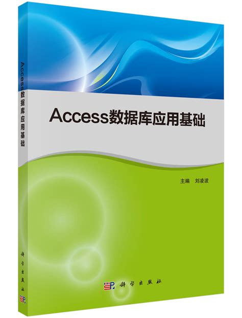 Access数据库应用技术图册_360百科