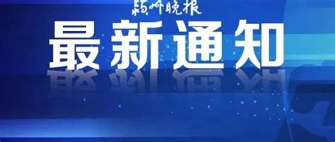 解除！解除！阜阳最新消息！|阜阳|天气|中雪_新浪新闻