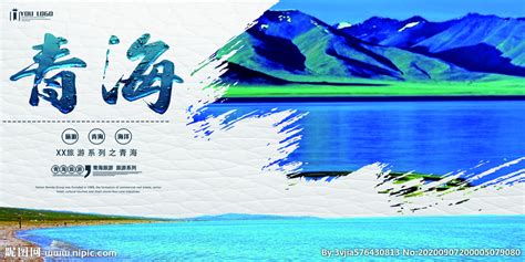 青海旅游摄影图海报模板素材-正版图片401801990-摄图网
