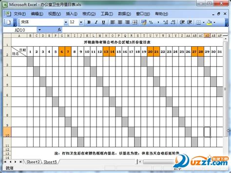 公司卫生值日表Excel模板下载_熊猫办公