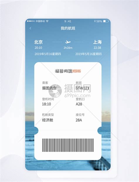机票酒店预订app个人中心页面模板_墨鱼部落格